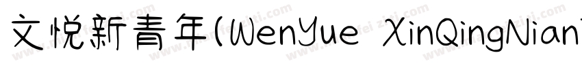 文悦新青年(WenYue XinQingNianTi NC W8)字体转换